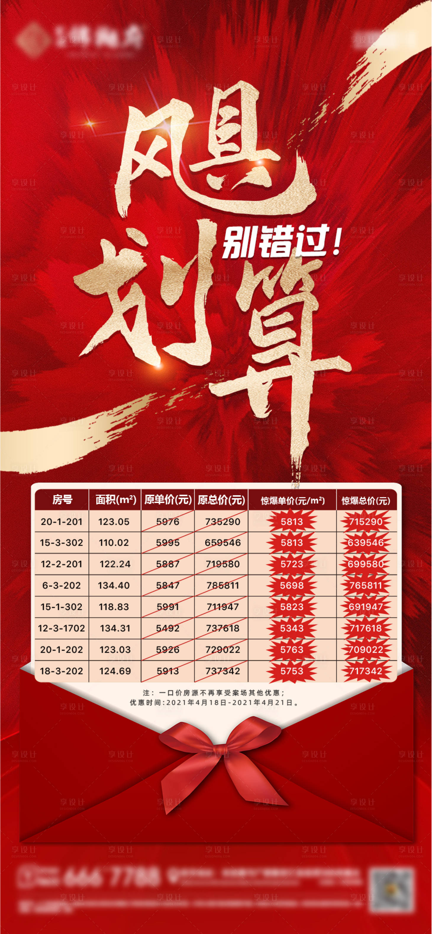 源文件下载【享设计】搜索编号：80250007596707144【特价房单图】