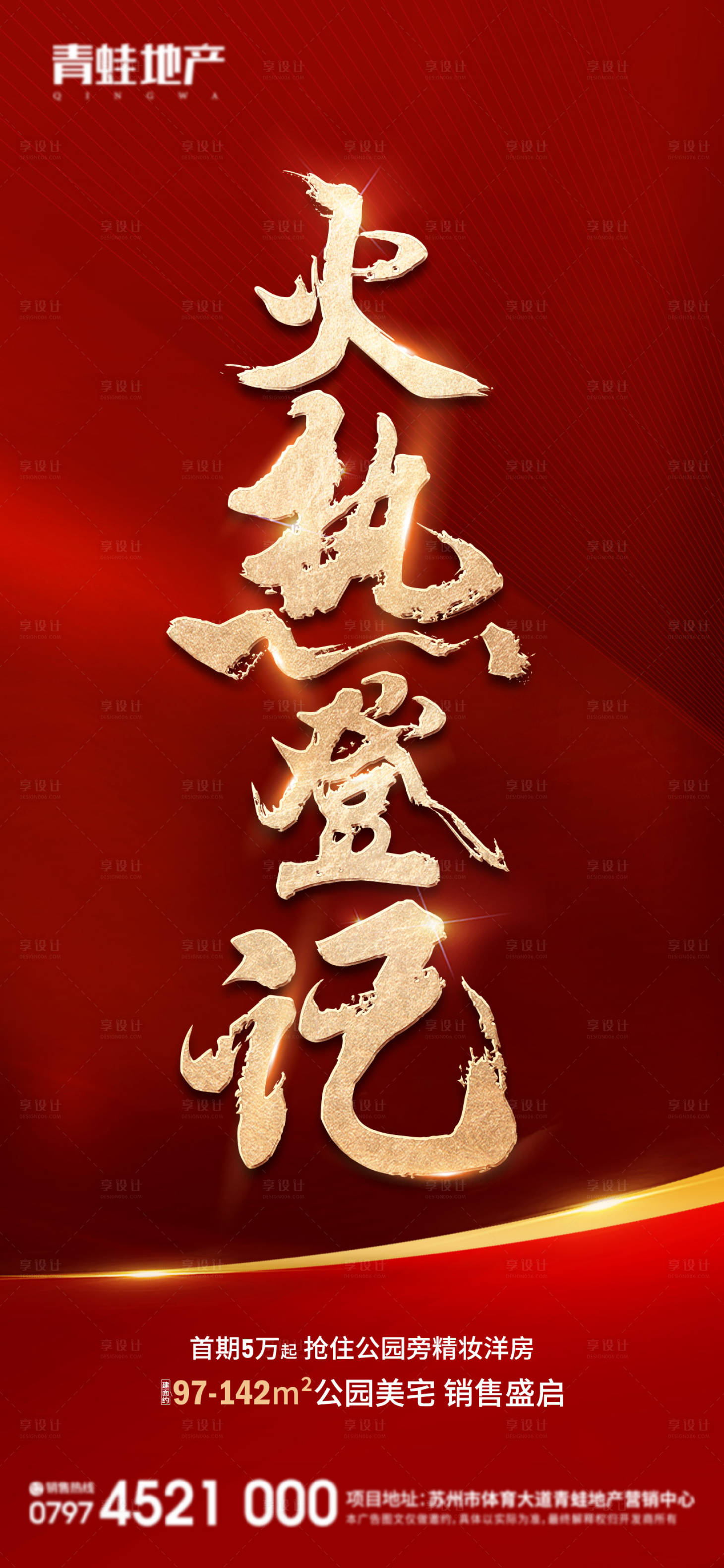 源文件下载【享设计】搜索编号：62220007629272940【火热登记】