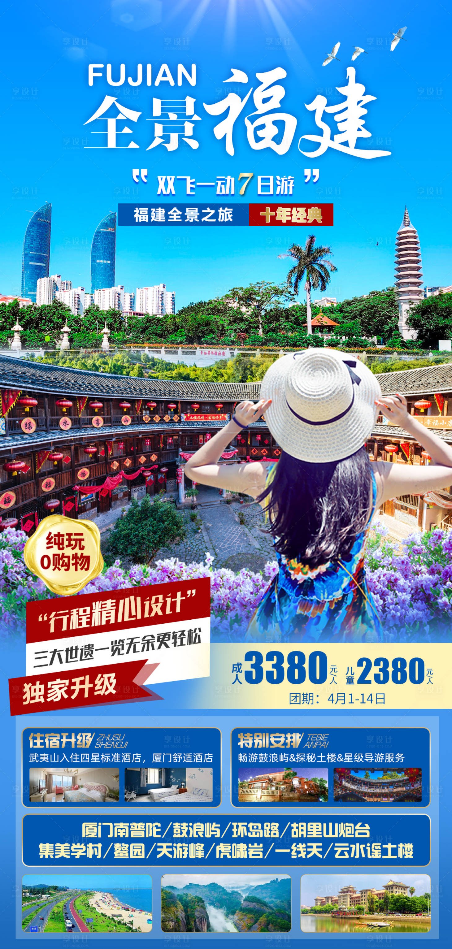 源文件下载【享设计】搜索编号：63870007856712568【全景福建】