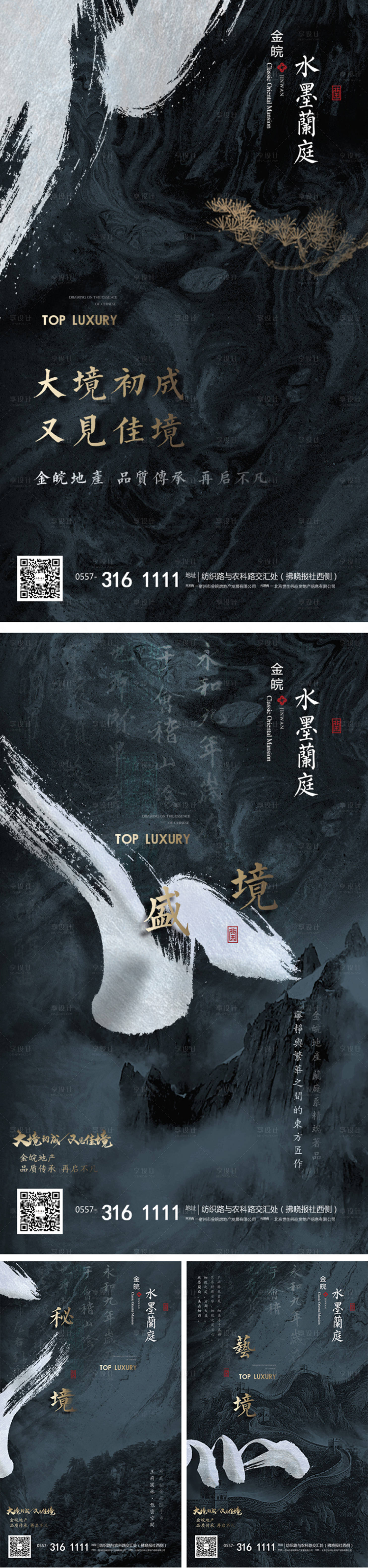 源文件下載【地產新中式水墨風格山水微信系列稿】編號：97270007737064077