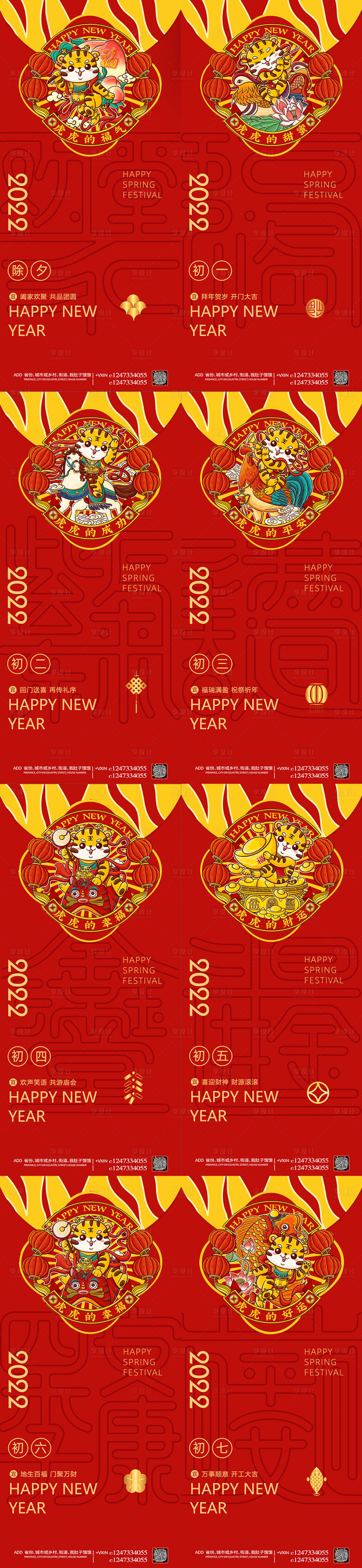源文件下載【享設計】搜索編號：93980007594735555【醫美拜年紅金系列海報】