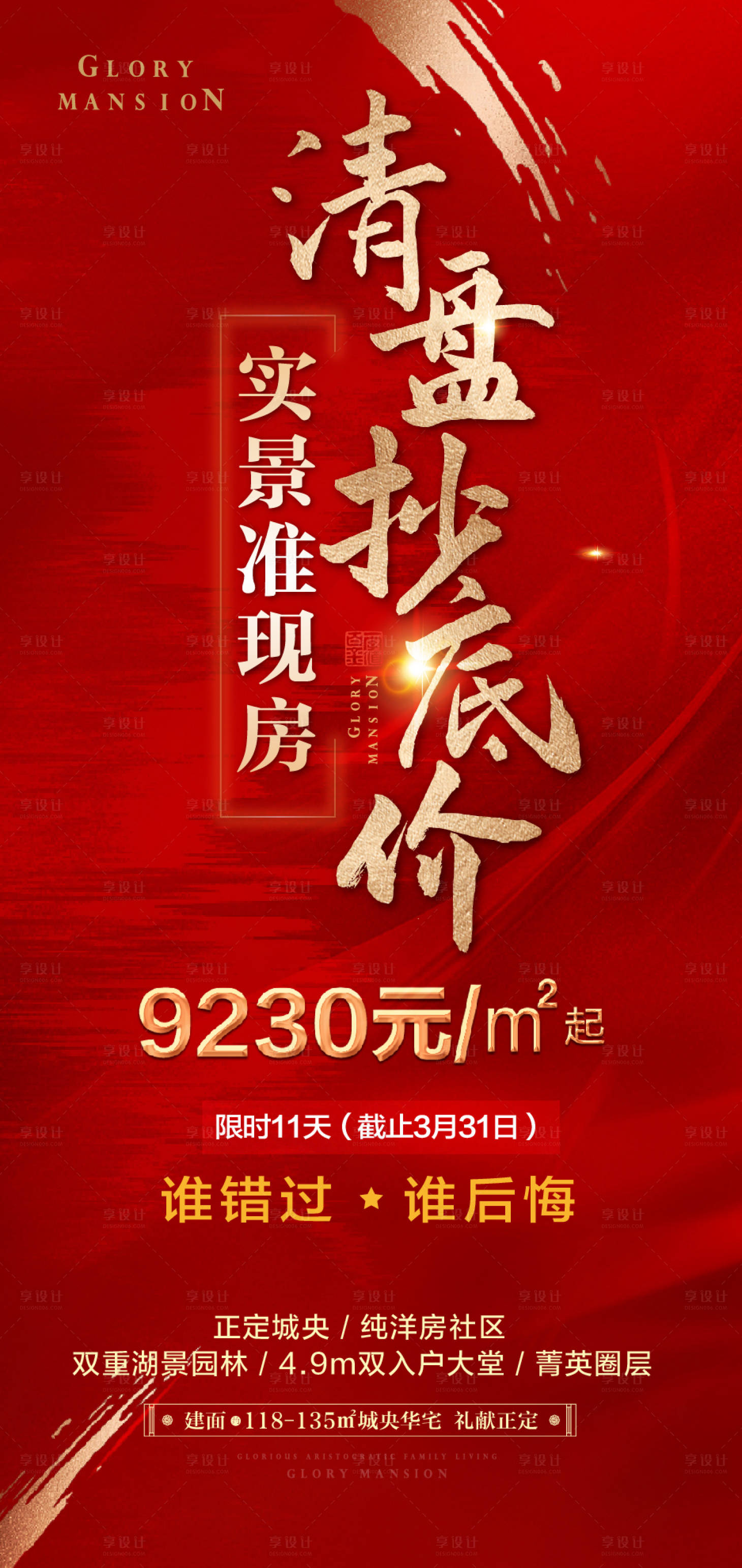 源文件下载【清盘抄底价海报】编号：20211213140605967