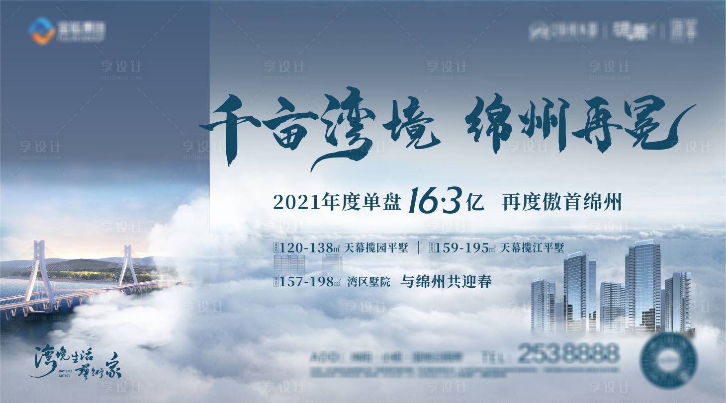 源文件下載【享設計】搜索編號：72240007884338783【云層樓盤主畫面】