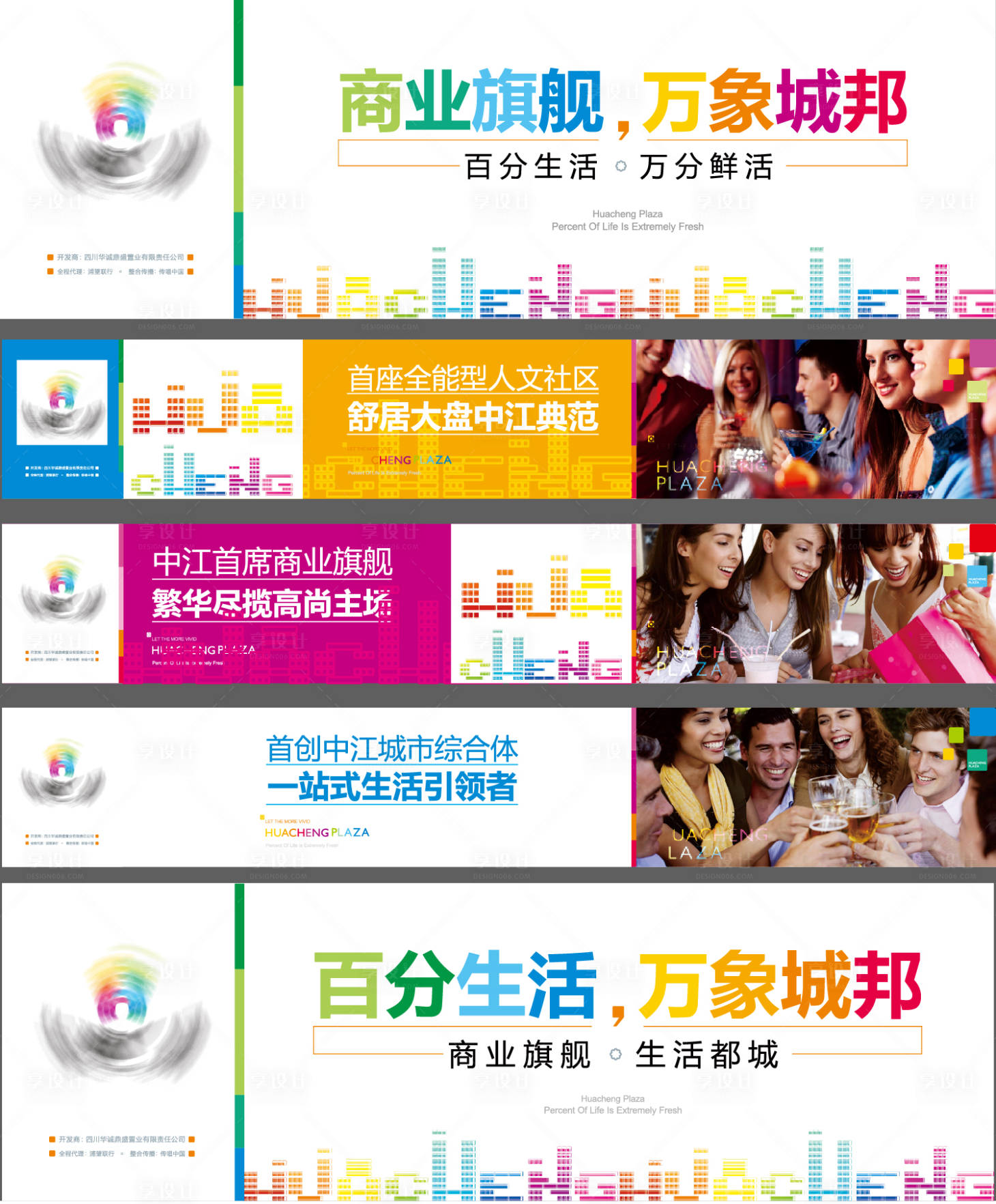 源文件下載【享設計】搜索編號：59560007459203363【商超底商旗艦店開業圍擋】