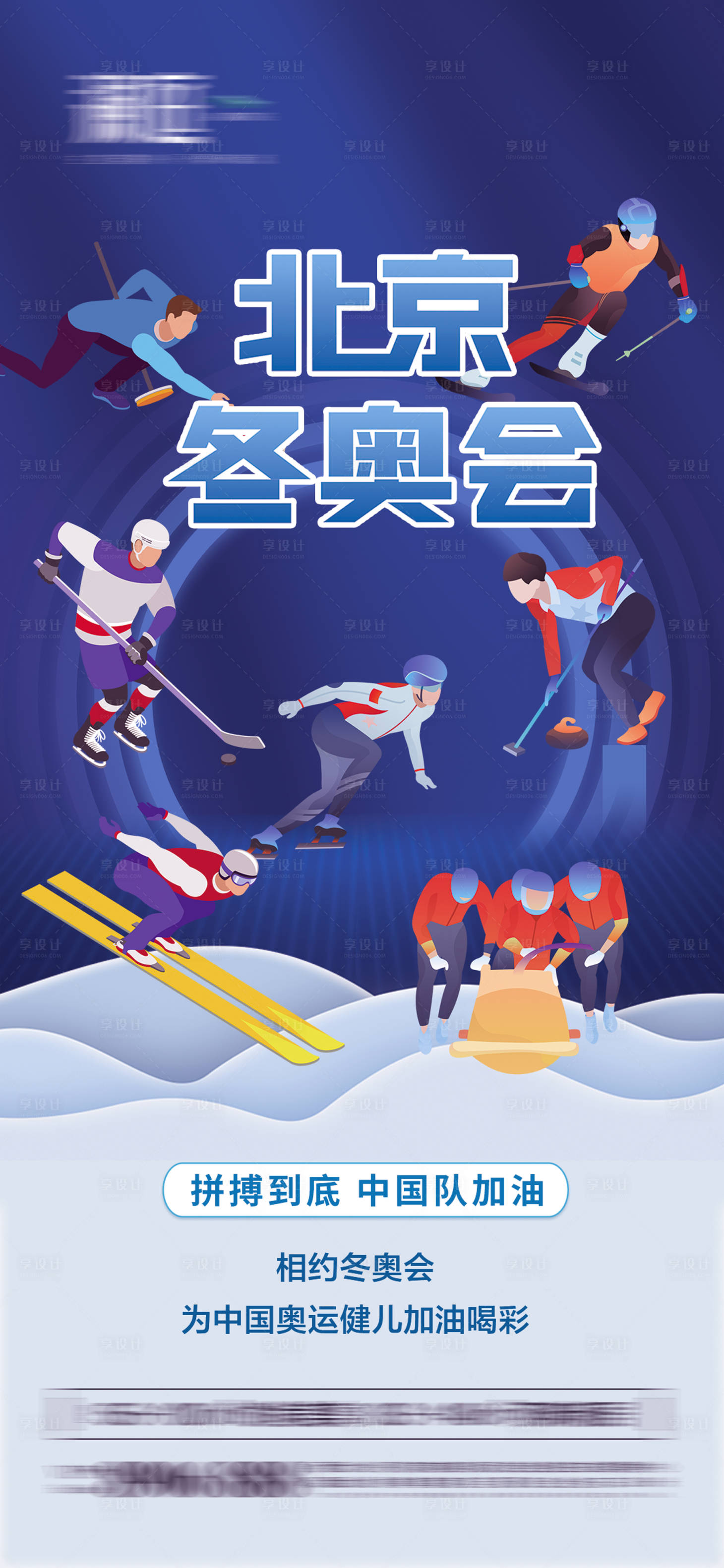 源文件下載【冬季奧運會加油助威體育海報】編號：13050007517024186