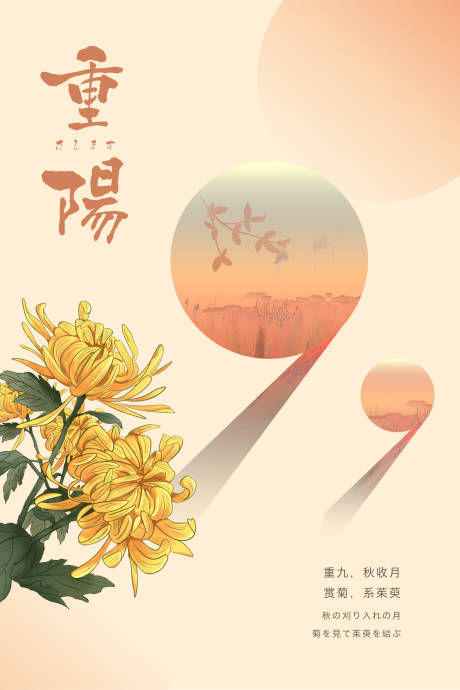 源文件下载【重阳节海报】编号：62590007555816252