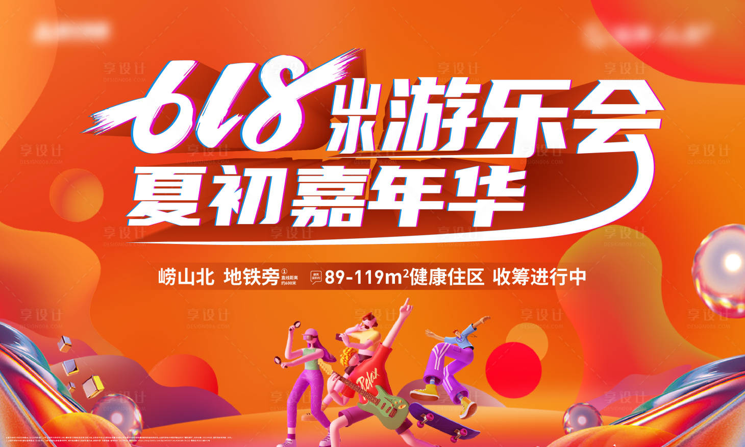 源文件下载【享设计】搜索编号：74390007628308557【活动背景板】