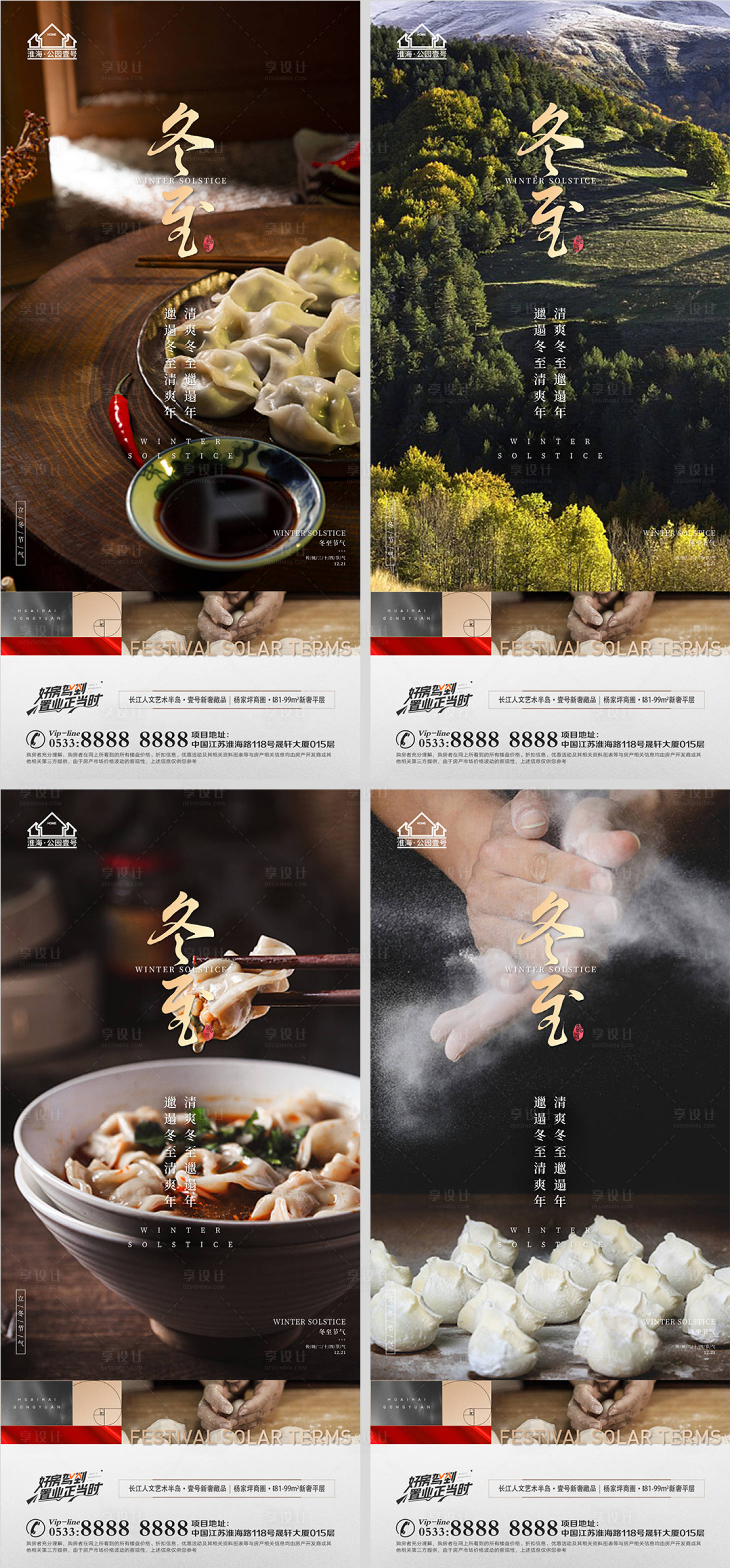 源文件下载【享设计】搜索编号：48620007632448782【地产冬至饺子系列海报】