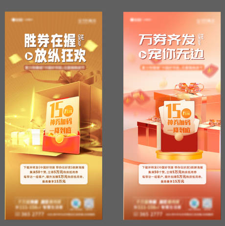 源文件下载【地产好邻居促销刷屏系列海报】编号：14180007456798331
