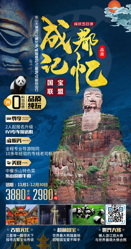 源文件下载【成都峨眉山乐山大佛旅游海报】编号：65200007655614738