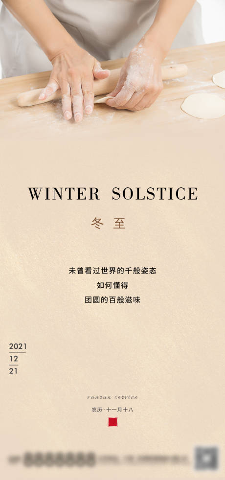 源文件下载【享设计】搜索编号：71390007618796593【冬至节气海报】