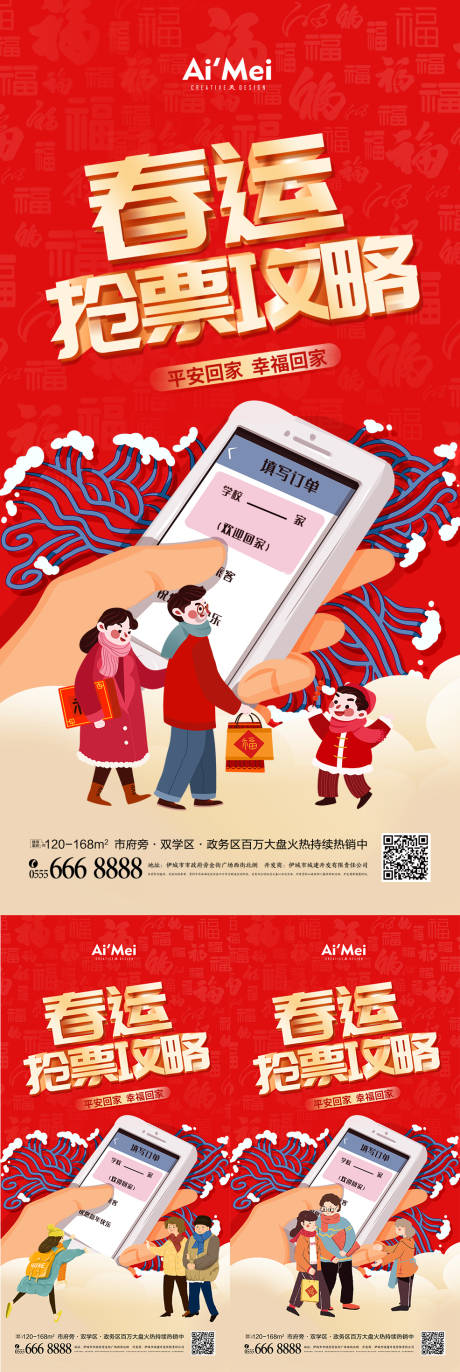 源文件下载【春节抢票回家过年宣传海报】编号：77610007795793357