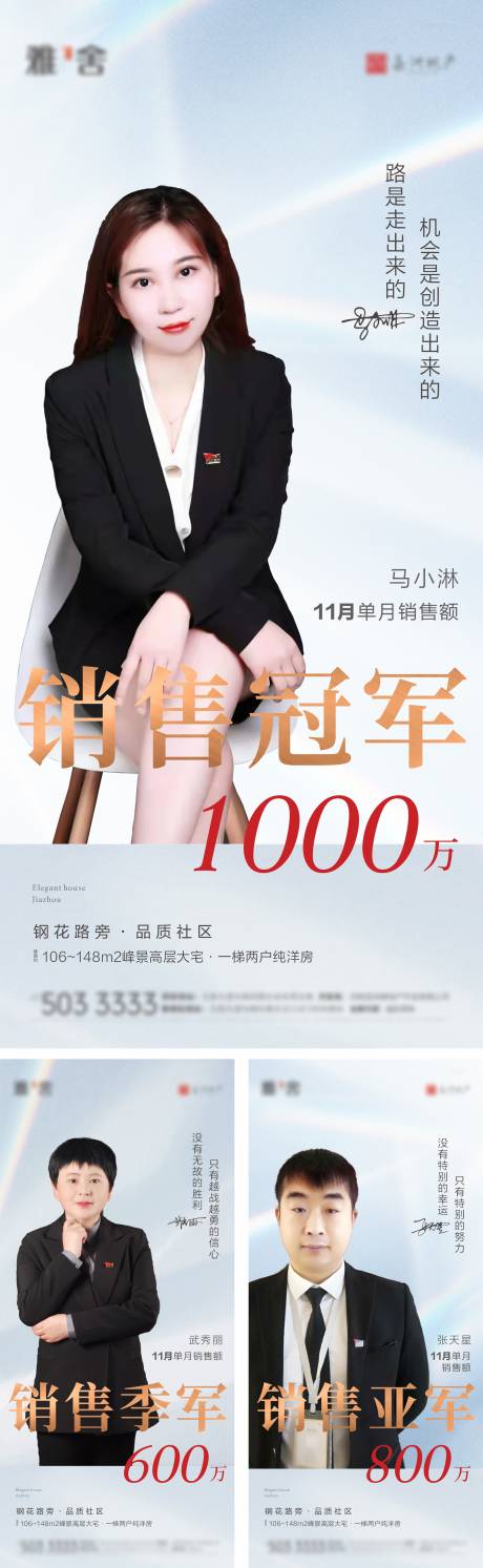 源文件下載【地產銷冠形象人物系列海報】編號：58270007787493552