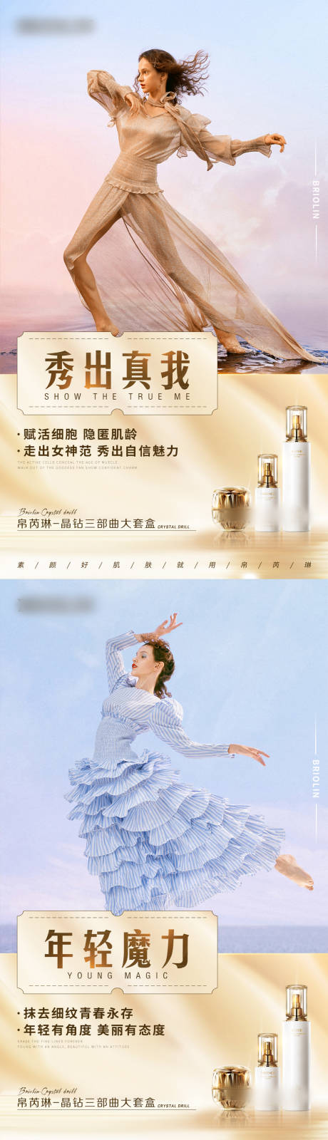 源文件下载【轻奢护肤品海报】编号：38260007481507199