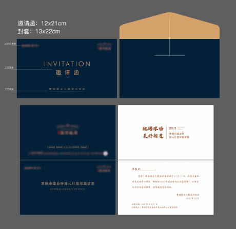 源文件下載【地產(chǎn)籃球活動邀請函設(shè)計】編號：53910007536558148