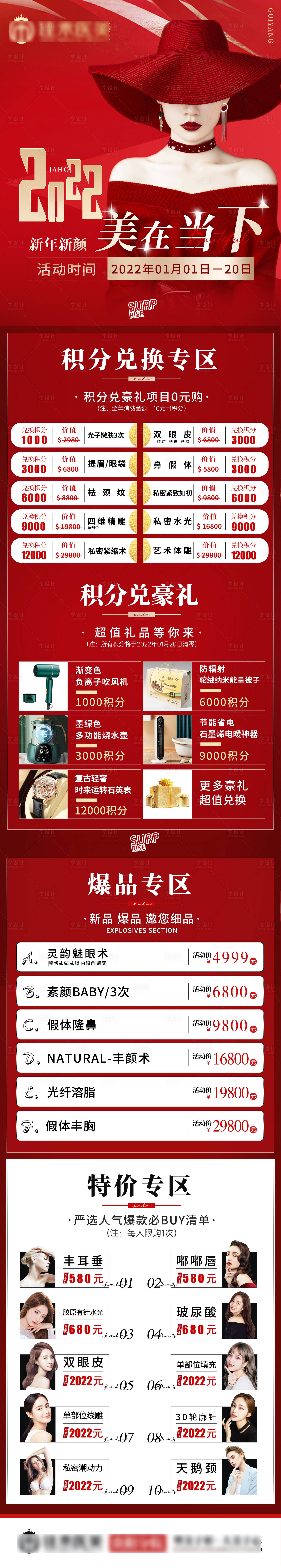 源文件下載【享設(shè)計(jì)】搜索編號(hào)：65480007828982444【醫(yī)美海報(bào)】