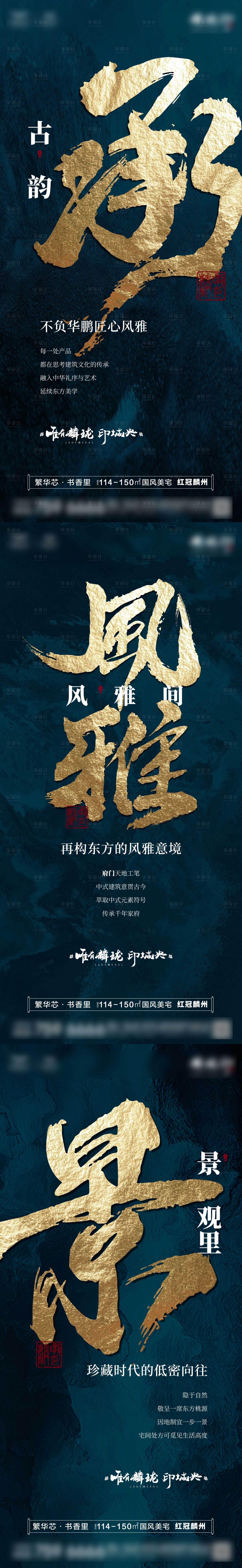 源文件下载【地产中式毛笔字系列海报】编号：44050007833702510