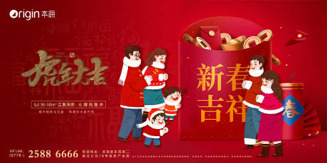 源文件下载【新年拜年吉祥展板】编号：69950007702649912