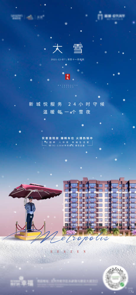 源文件下载【大雪节气海报】编号：46310007492999108