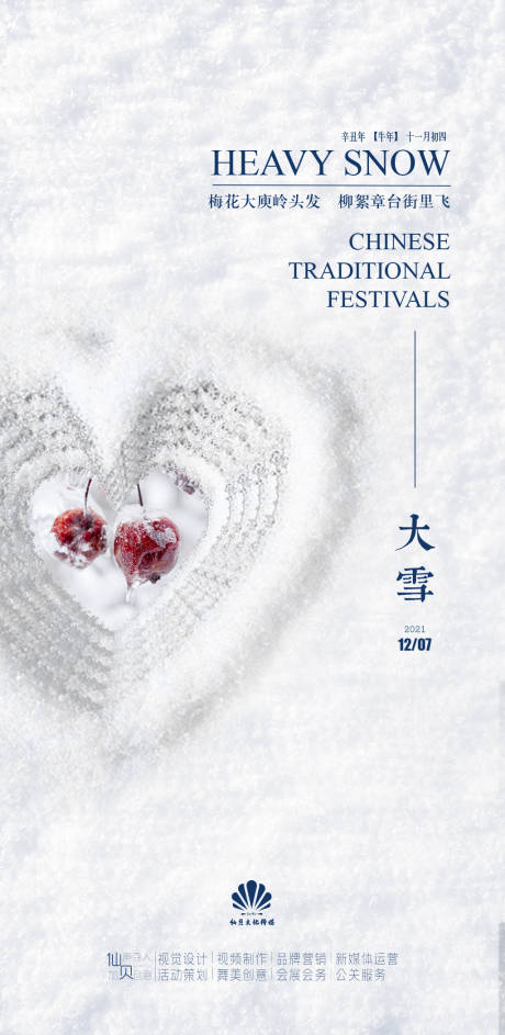 源文件下载【享设计】搜索编号：35970007491932997【爱心大雪】