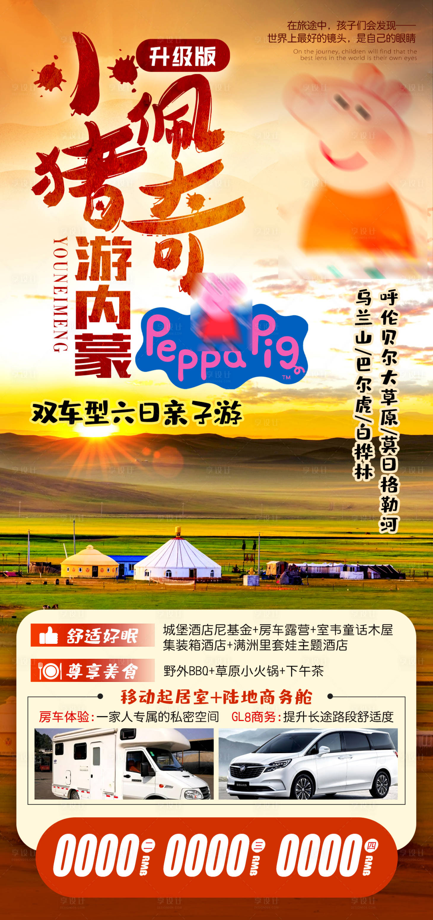 源文件下载【享设计】搜索编号：70320007671836334【内蒙古旅游海报】