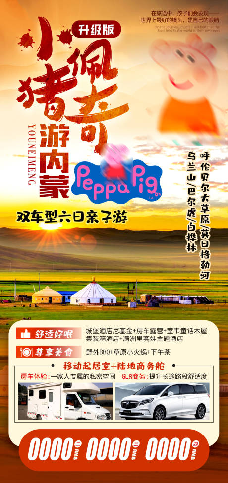 编号：20211216132715253【享设计】源文件下载-内蒙古旅游海报