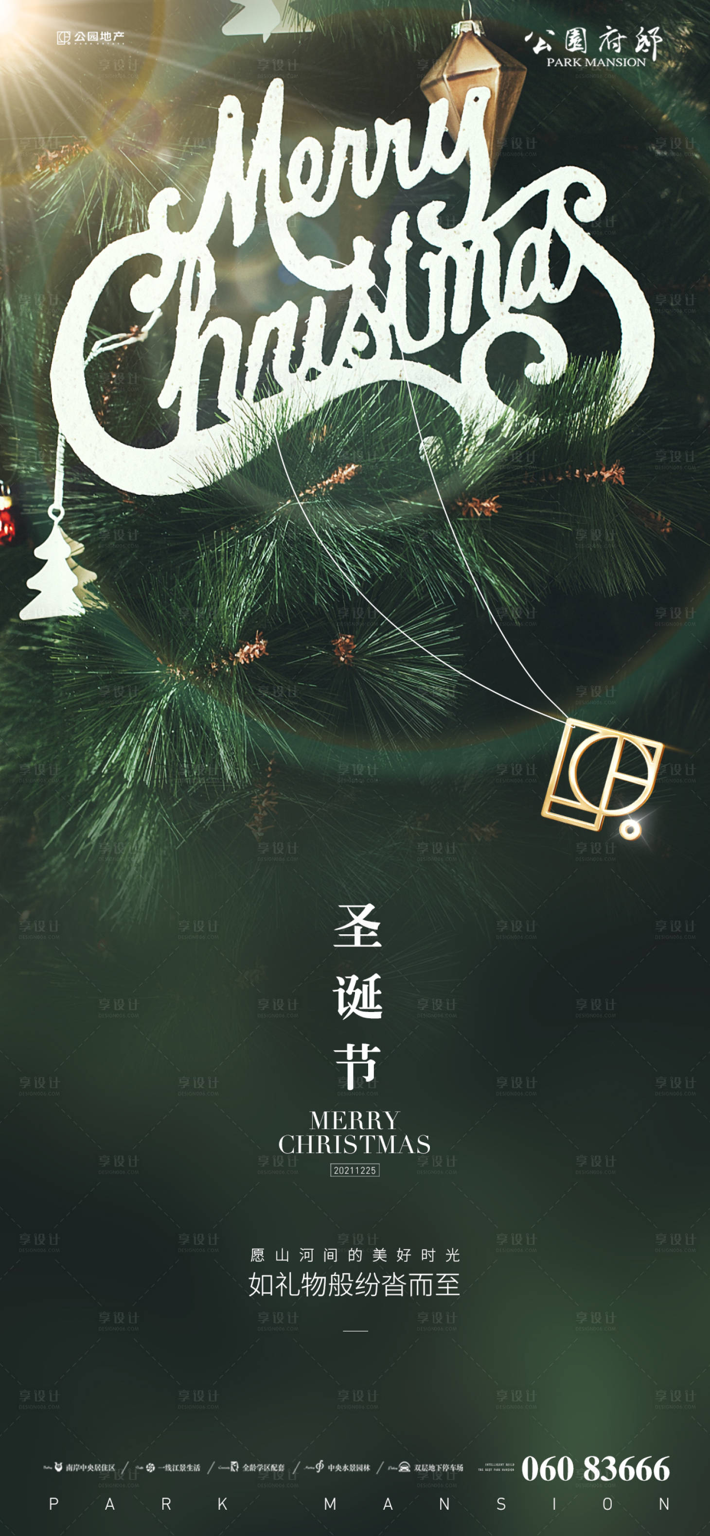 源文件下载【享设计】搜索编号：61540007764258907【房地产圣诞移动端闪屏】