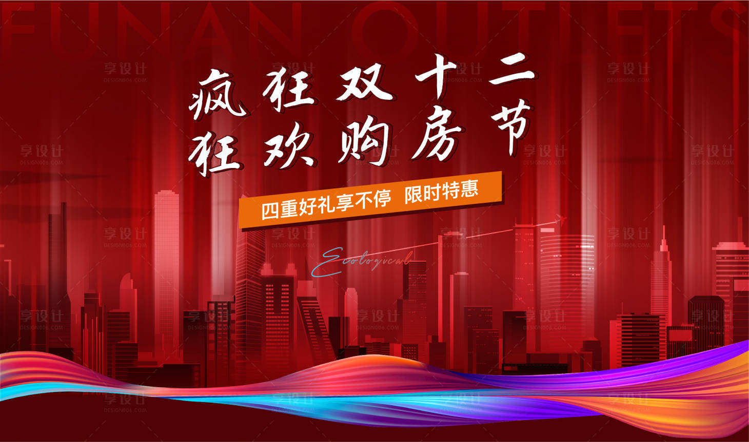 源文件下载【618双11双12活动全民营销背景板】编号：63590007552196588