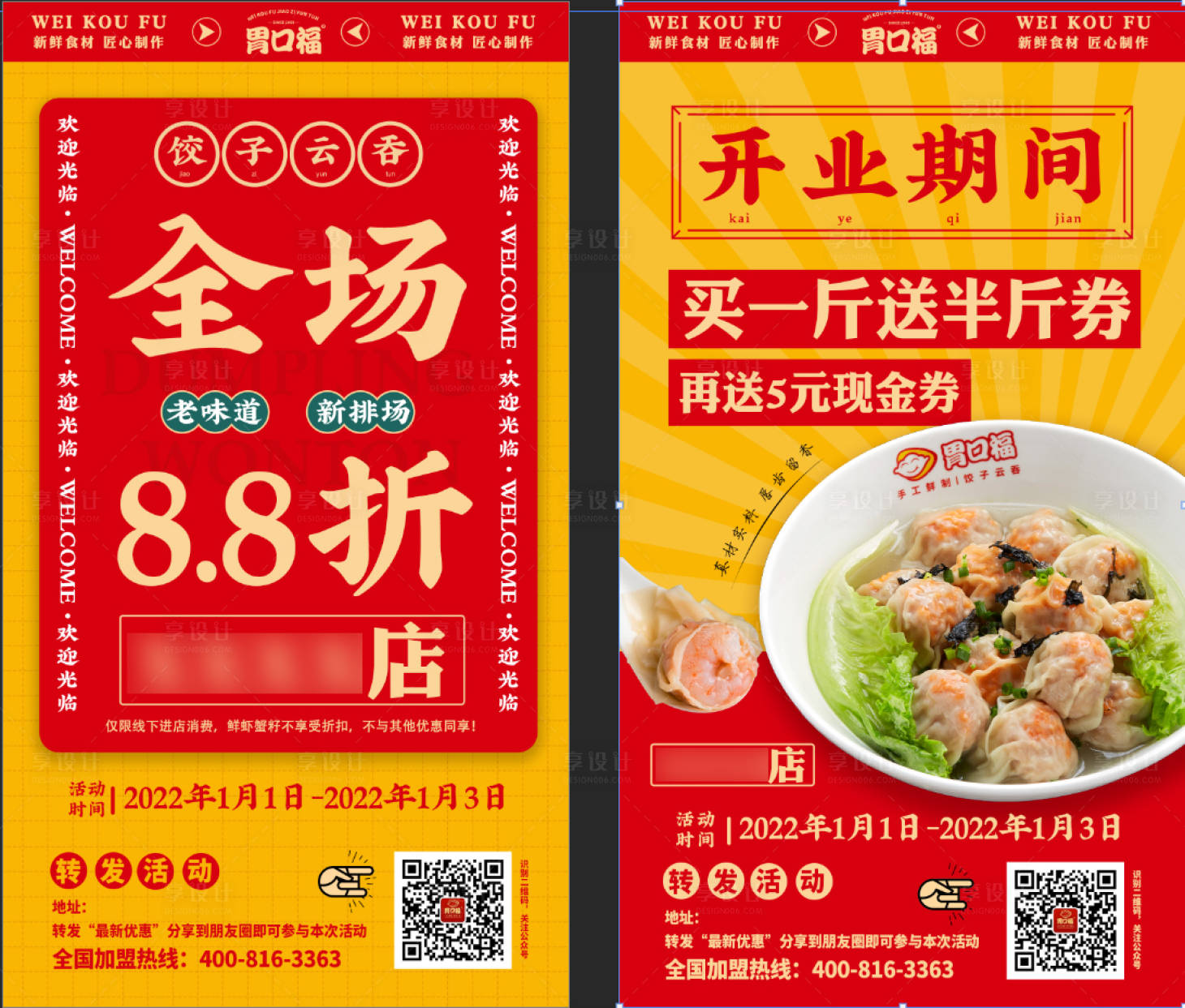 源文件下载【餐饮开业试业朋友圈海报】编号：12460007728354394