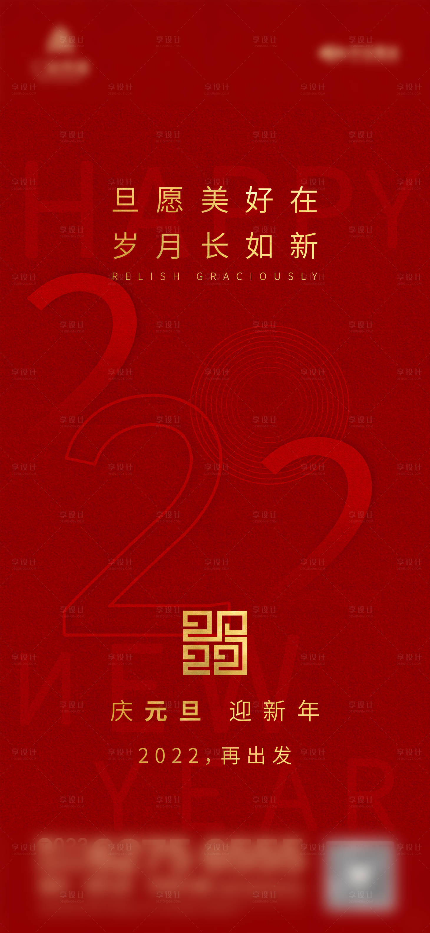 源文件下载【享设计】搜索编号：58390007857692885【元旦红金海报】