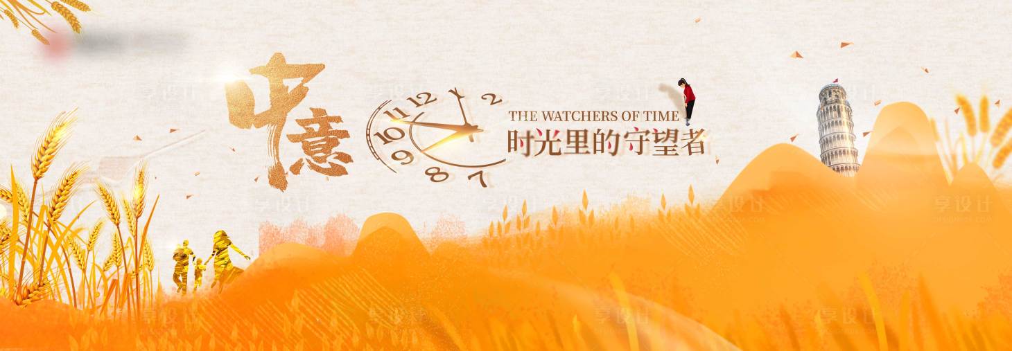 源文件下載【享設(shè)計(jì)】搜索編號：54830007693082863【時光的守望者海報(bào)】