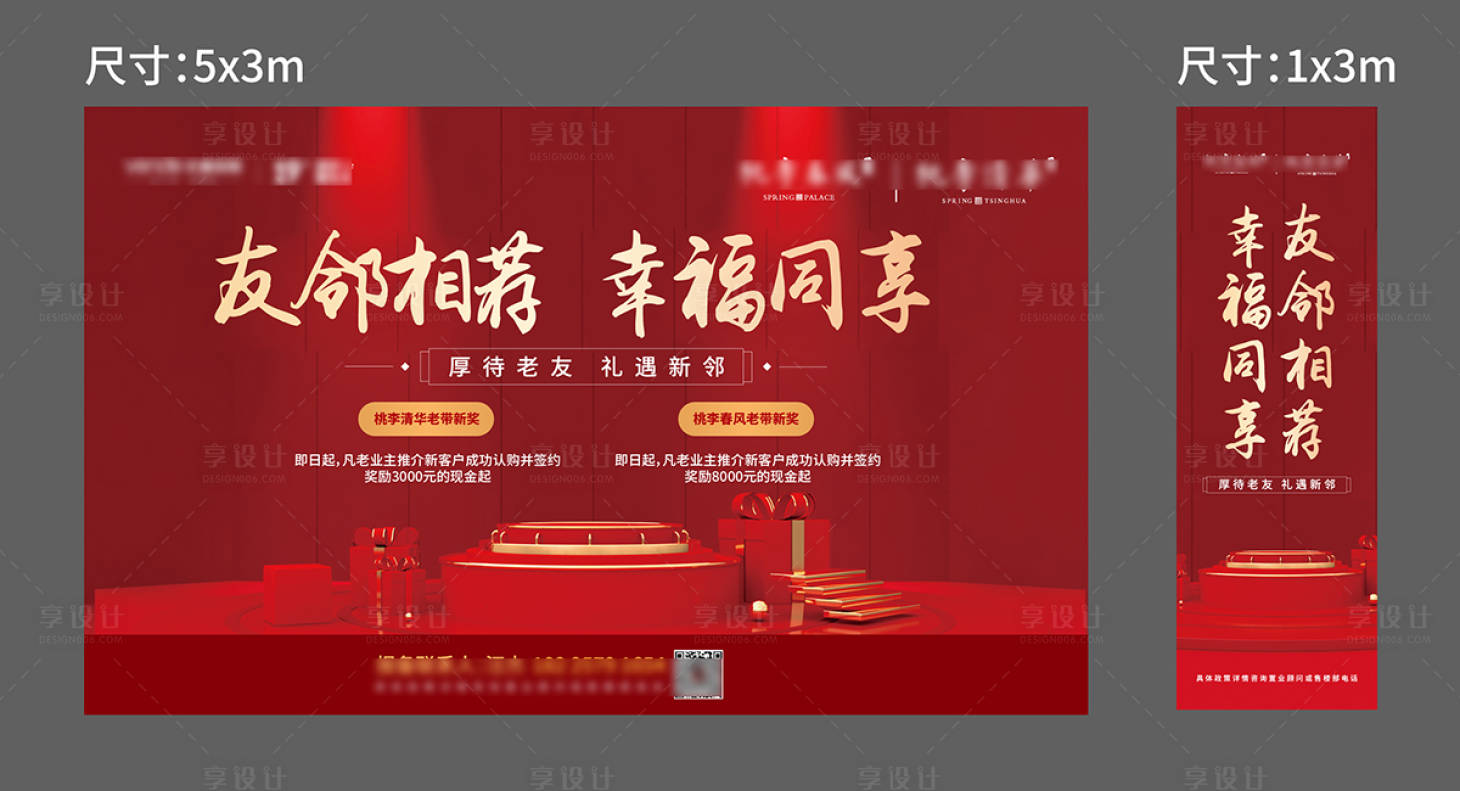 源文件下載【享設計】搜索編號：77740007884788052【地產(chǎn)紅色送禮老帶新桁架主畫面】