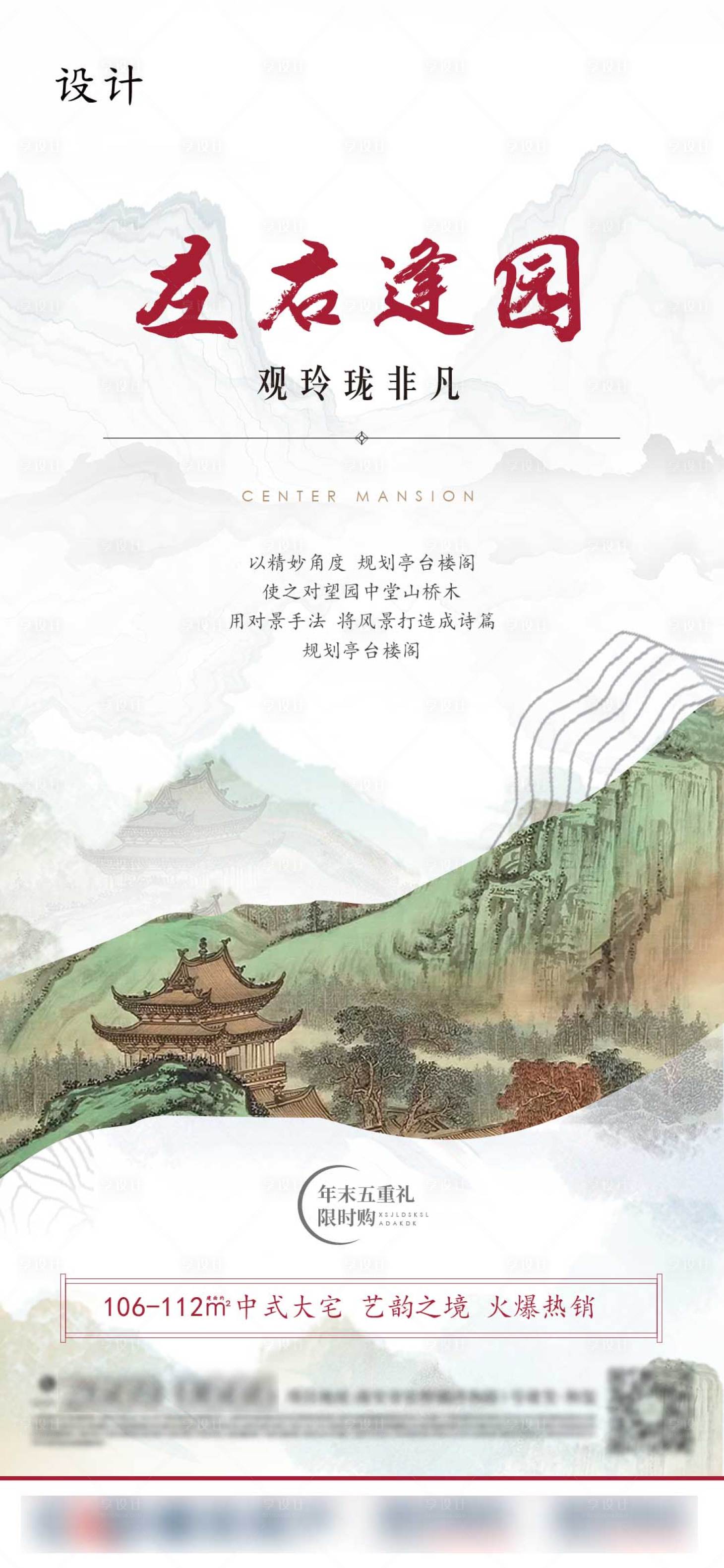 源文件下載【享設計】搜索編號：49340007748206812【中式地產(chǎn)】
