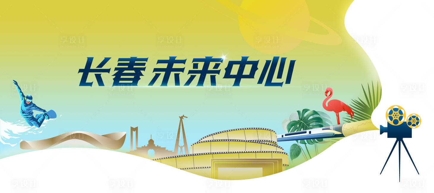 源文件下載【享設(shè)計(jì)】搜索編號(hào)：84860007661782033【戶外主視覺(jué) 】
