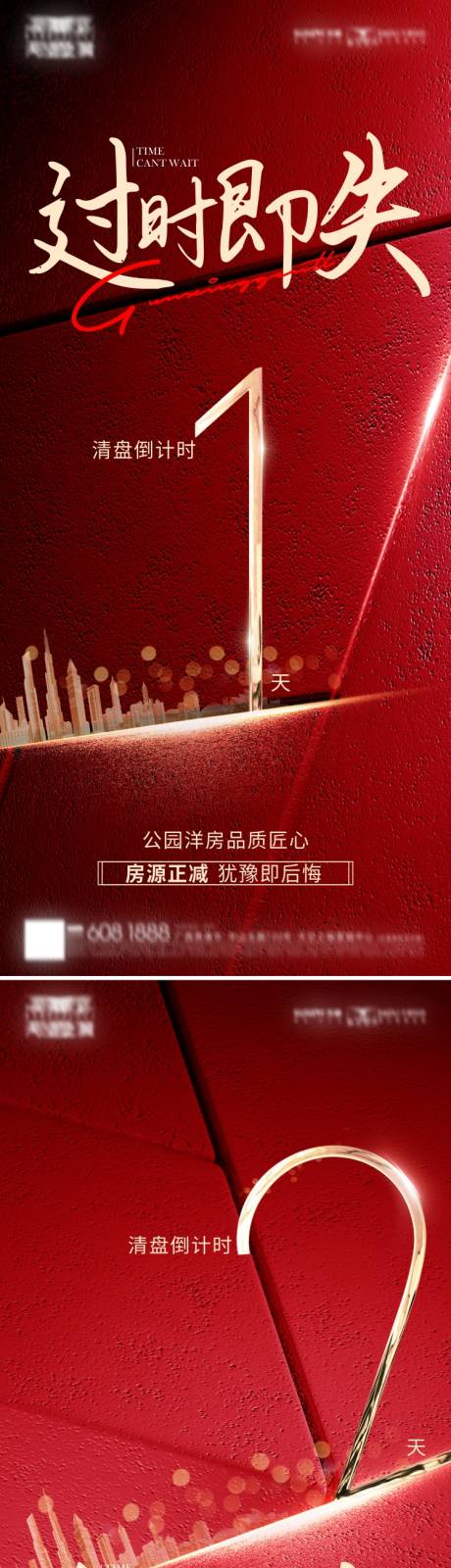 源文件下载【房地产倒计时系列海报】编号：63190007471404828