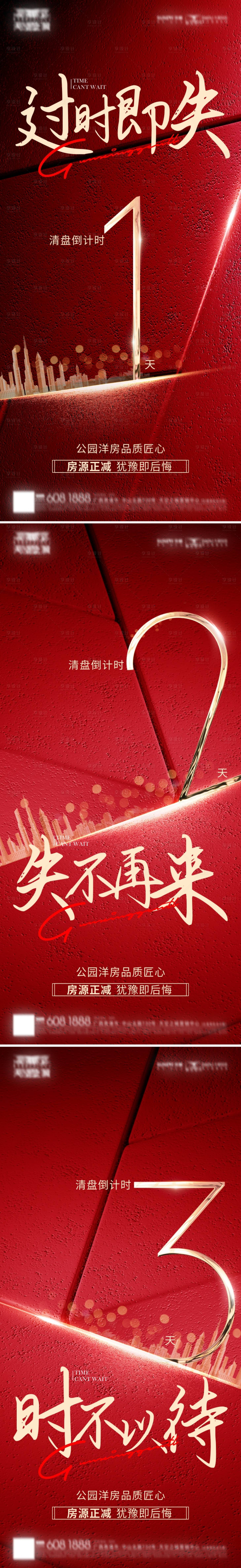 源文件下載【享設計】搜索編號：63190007471404828【房地產倒計時系列海報】