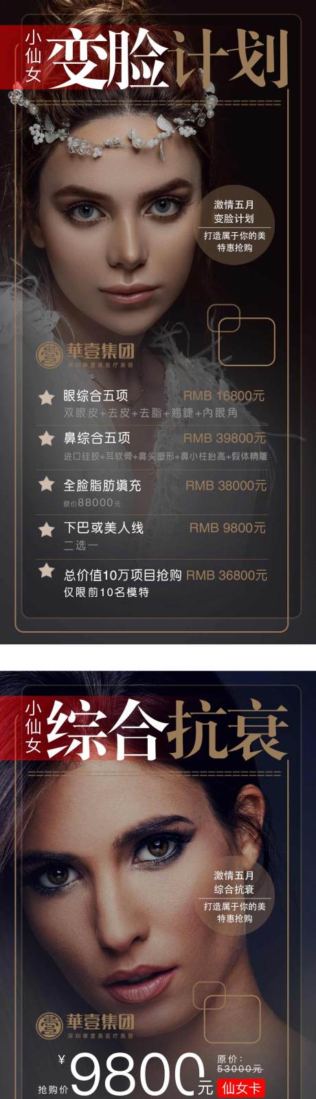 源文件下載【醫美海報】編號：52670007548248453