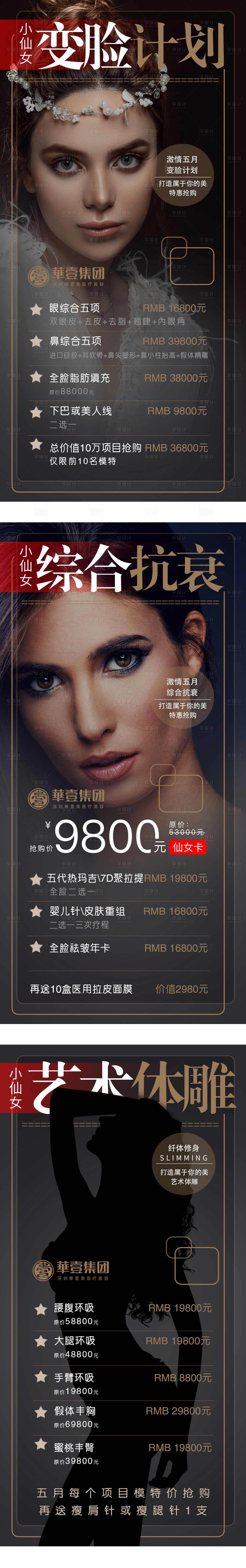 源文件下載【享設(shè)計(jì)】搜索編號(hào)：52670007548248453【醫(yī)美海報(bào)】