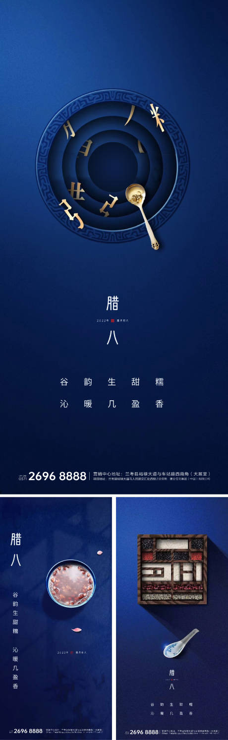源文件下载【享设计】搜索编号：51300007858112017【腊八节日中式海报 】