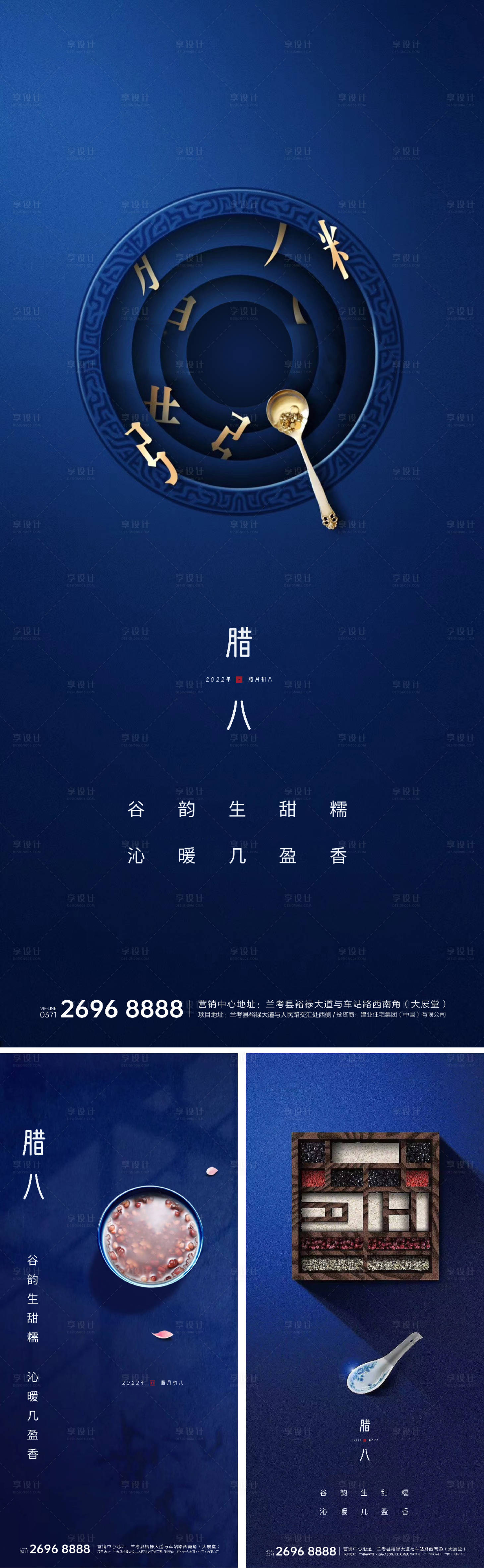 源文件下载【腊八节日中式海报 】编号：51300007858112017
