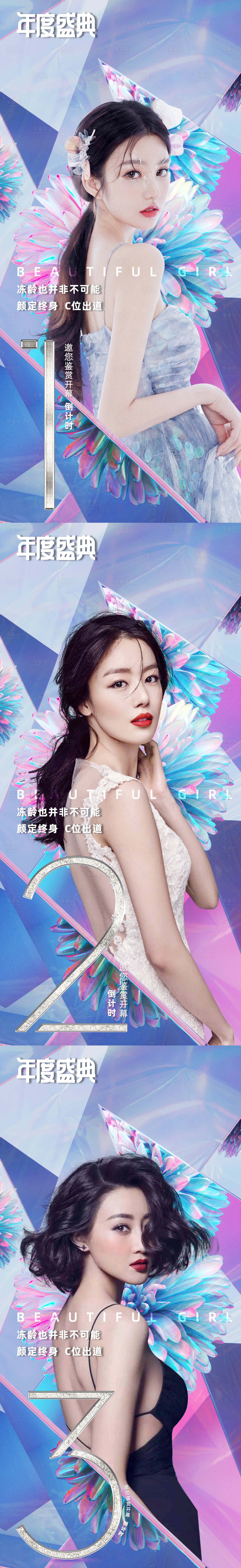源文件下载【医美倒计时海报】编号：51090007594513799