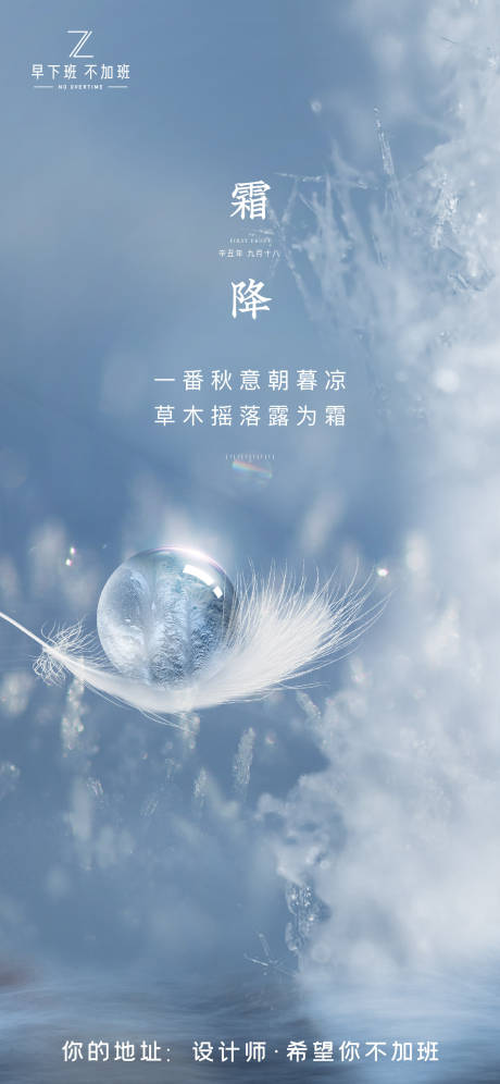源文件下载【二十四节气霜降】编号：13550007674242022