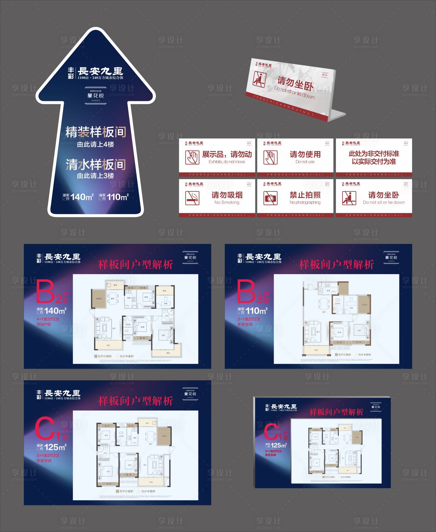 源文件下载【享设计】搜索编号：97290007812499667【房地产样板间标识标牌】