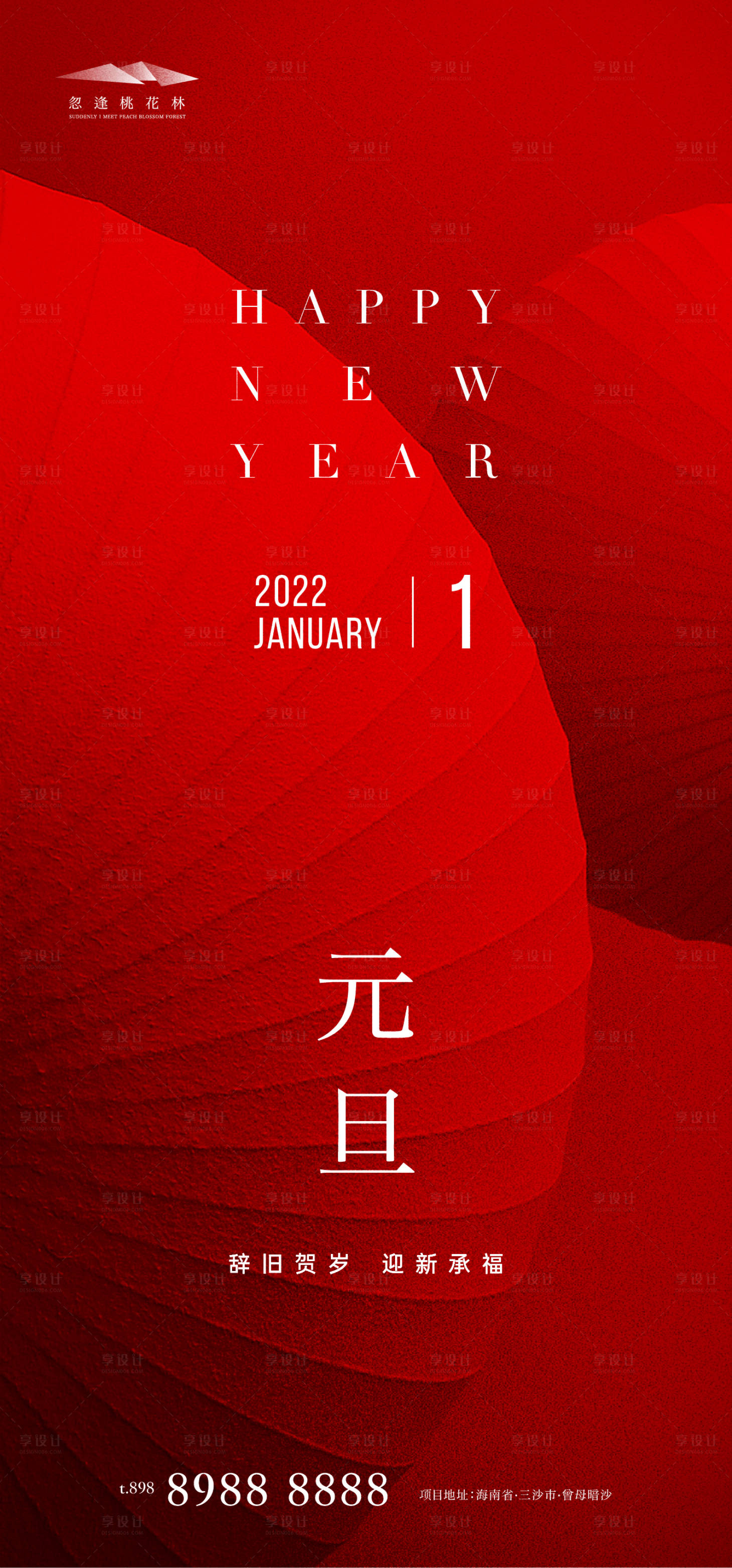 源文件下載【享設計】搜索編號：44070007640357792【元旦跨年海報】