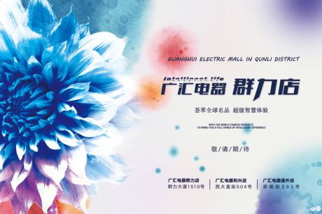 源文件下载【享设计】搜索编号：99380007537244904【开业淡雅活动展板】