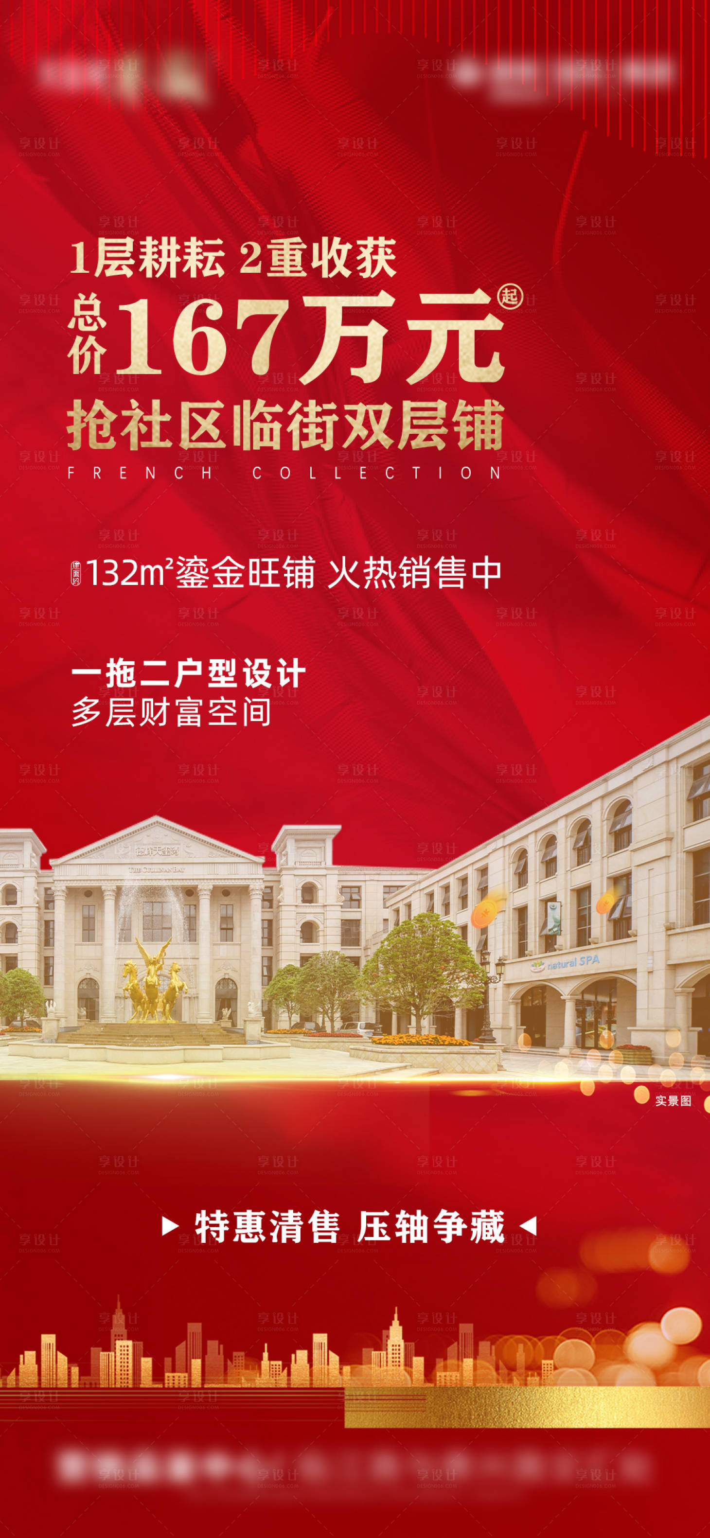 源文件下载【商铺飞机稿】编号：81340007768635180