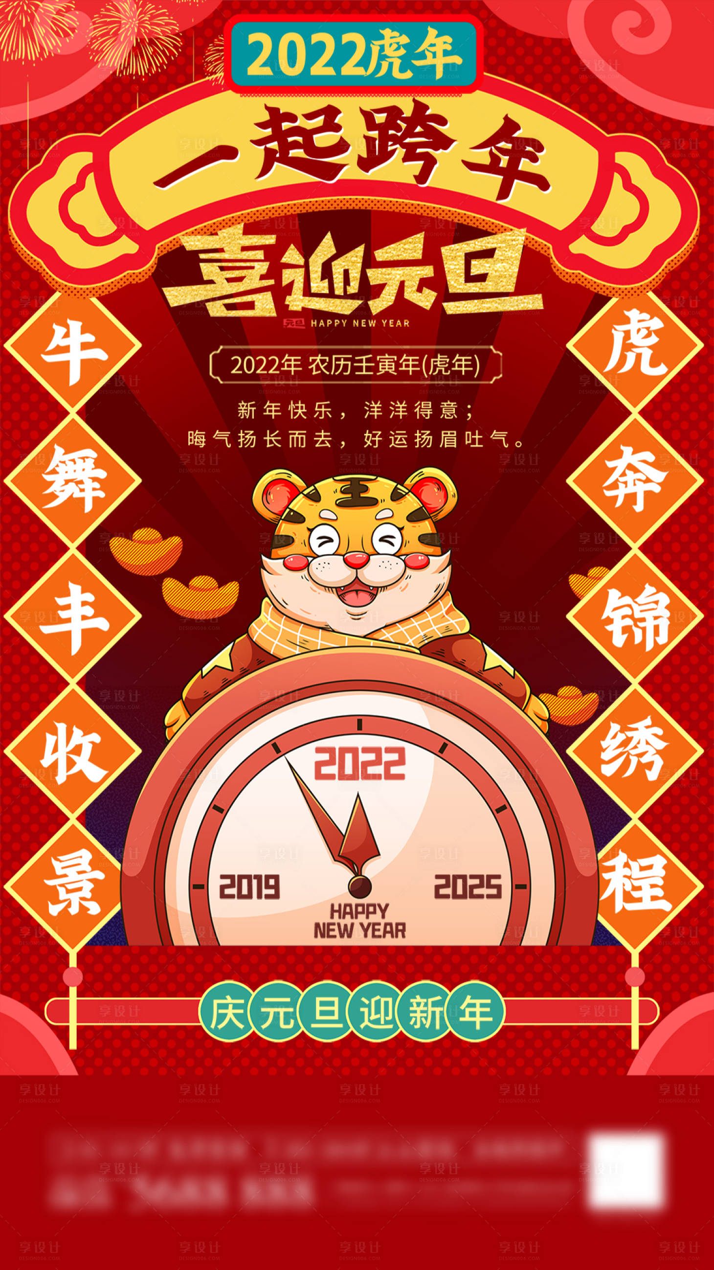 源文件下载【新年元旦红金海报】编号：20211220171254628