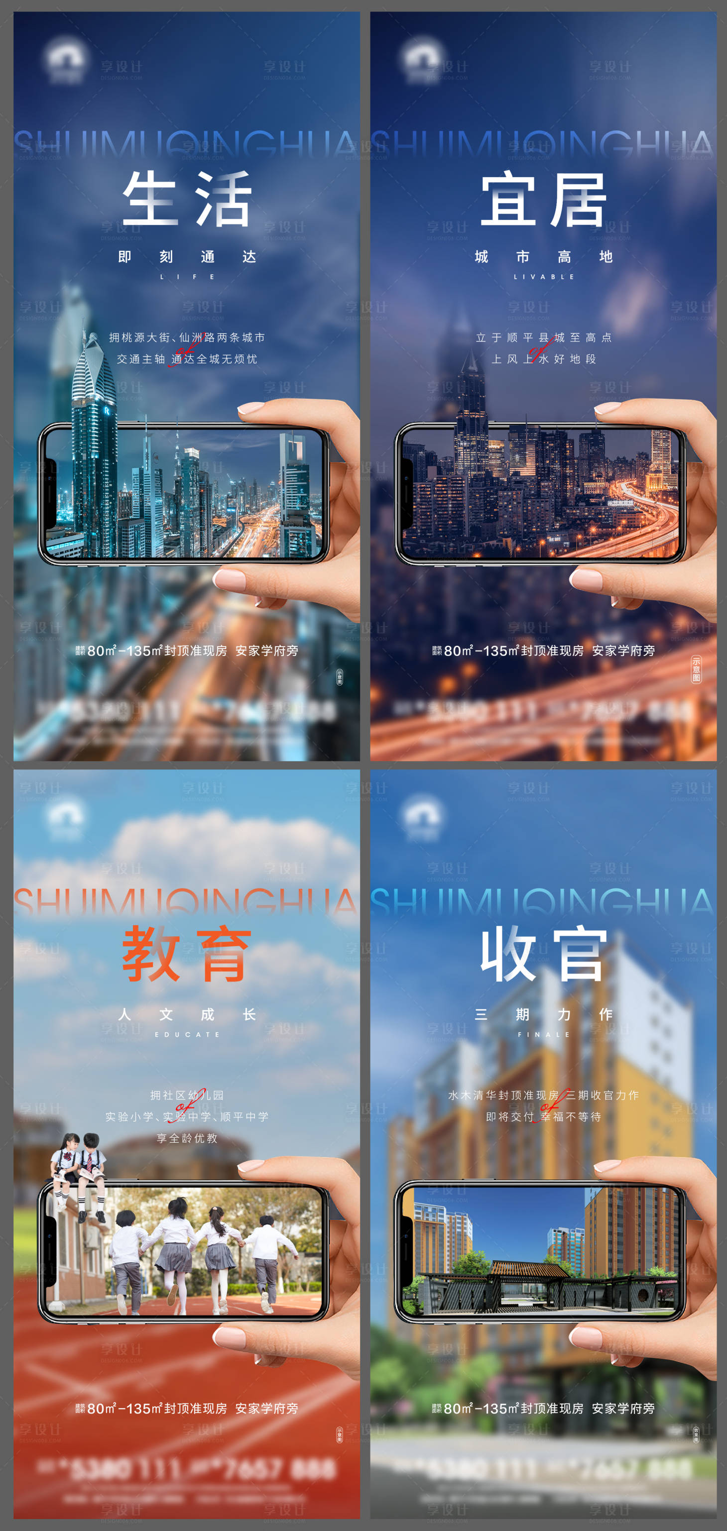 源文件下载【享设计】搜索编号：71930007894342206【地产手机质感价值点系列海报】