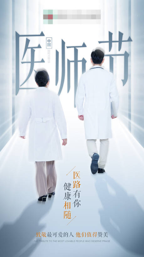 源文件下载【医师节】编号：26690007886308756