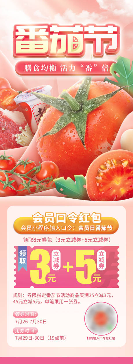 编号：20211207220002979【享设计】源文件下载-生鲜番茄季简约大气夏季创意长图蔬菜